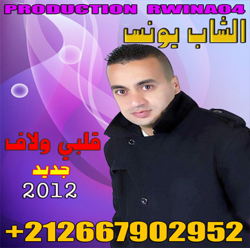 Cheb Youness 9albi Walaf 2012